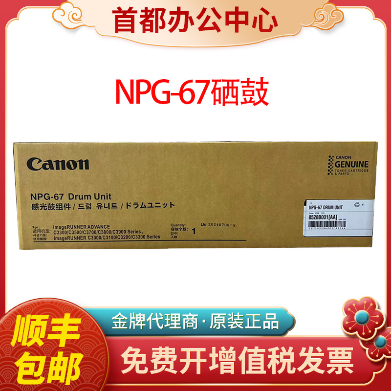 原装佳能NPG-67硒鼓C3020 3320 3520 C3325 3826 C3835感光鼓组件