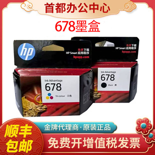 3548 原装 4518 2548 CZ107AA打印机黑彩色墨盒 惠普678墨盒HP1518