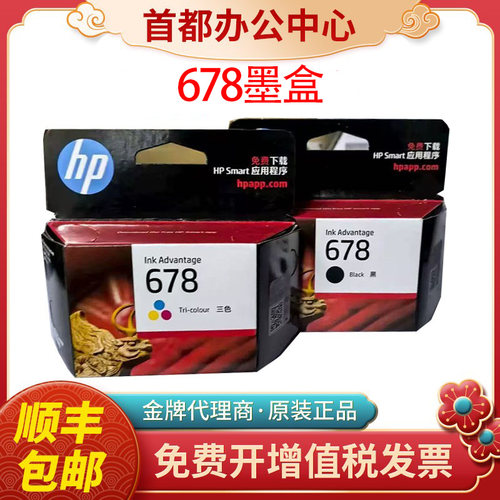 原装惠普678墨盒打印机