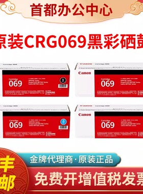 佳能原装CRG069硒鼓LBP673Cdn/673Cdw/674Cx 752Cd打印机粉盒墨盒