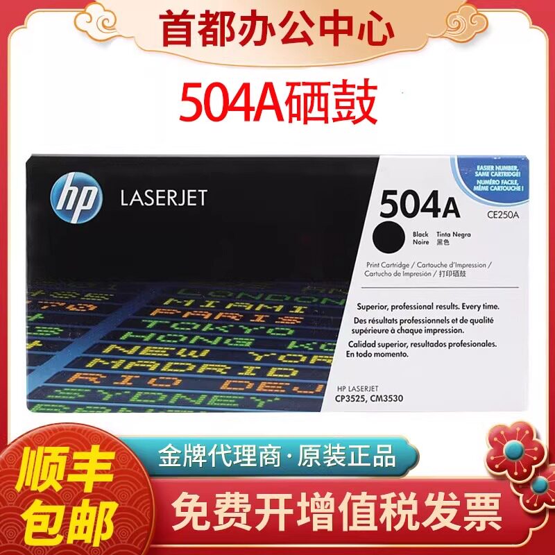 惠普原装CE250A黑色彩色硒鼓504A适用3525/n/dn/3530打印粉盒墨盒