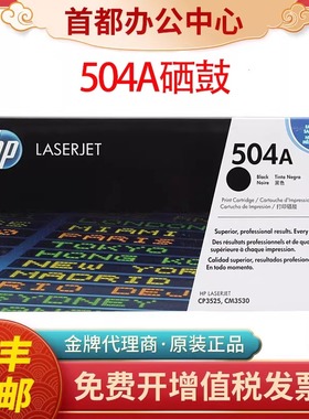 惠普原装CE250A黑色彩色硒鼓504A适用3525/n/dn/3530打印粉盒墨盒