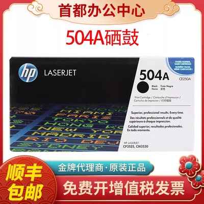 惠普原装CE250A-3A硒鼓