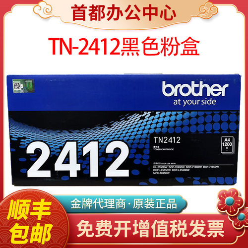 原装兄弟TN-2412粉盒2448墨盒DCP-L2535DW 7090DW 2425 2450硒鼓