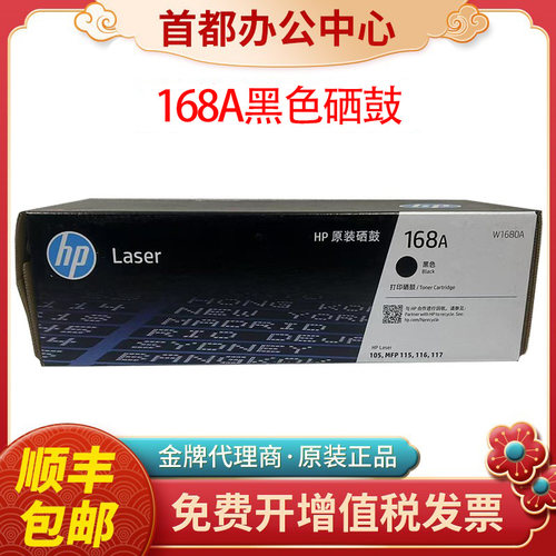 原装hp惠普W1680A硒鼓168A粉盒105a 115a/nw 116w 117w打印机硒鼓