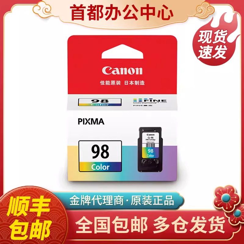 原装佳能88墨盒E500打印机墨盒PG88黑色CL-98彩色E500照片墨水盒