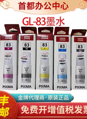 佳能打印机G680/G580原装墨水GI83墨盒BK GY C M Y R喷墨打印机