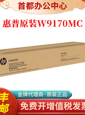 原装hp惠普W9170硒鼓粉盒E87740 87750 87760 87770dnz激光打印机