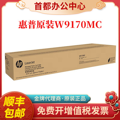 原装hp惠普W9170硒鼓粉盒E87740 87750 87760 87770dnz激光打印机