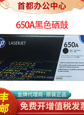 惠普hp原装650A硒鼓CE270A 271 272 273A适用CP5525dn M750打印机
