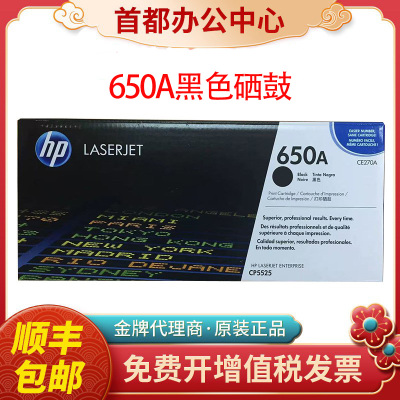 惠普hp原装650A硒鼓CE270A 271 272 273A适用CP5525dn M750打印机