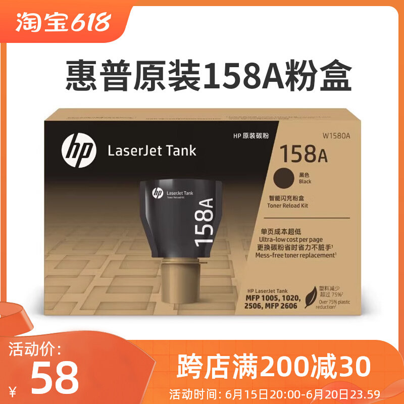 原装hp惠普158a粉盒158x墨盒Tank1020 1005 2506 2606 W1580X硒鼓_虎窝淘