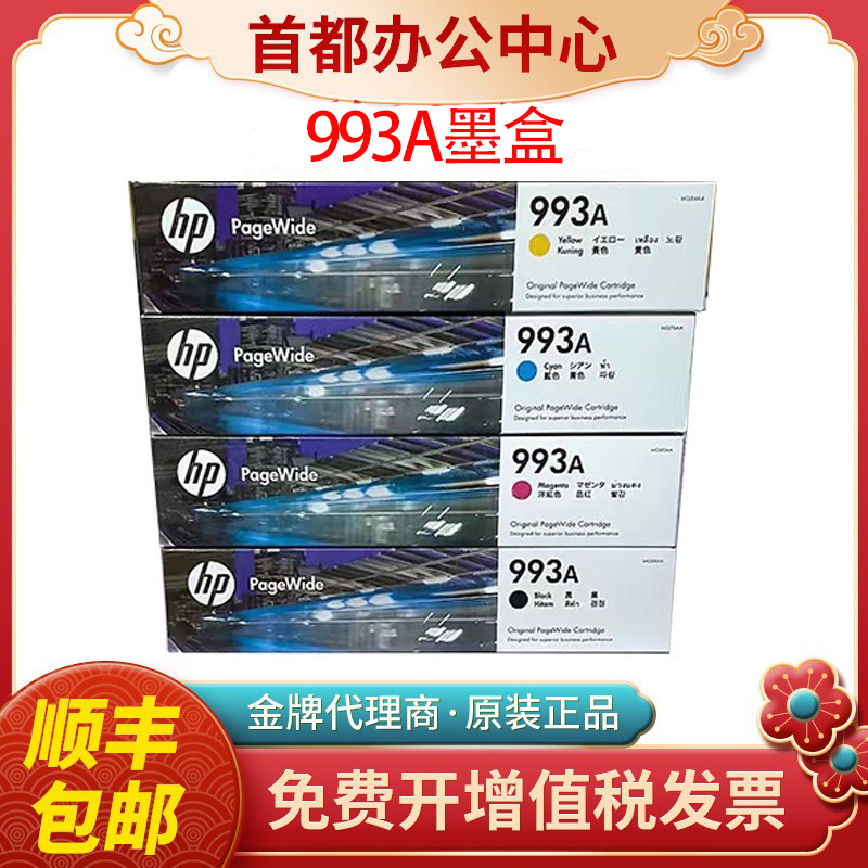 原装惠普HP993X 993A墨盒页宽机772dn 77740 77440 774dn黑色墨水