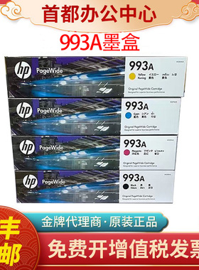 原装惠普HP993X 993A墨盒页宽机772dn 77740 77440 774dn黑色墨水