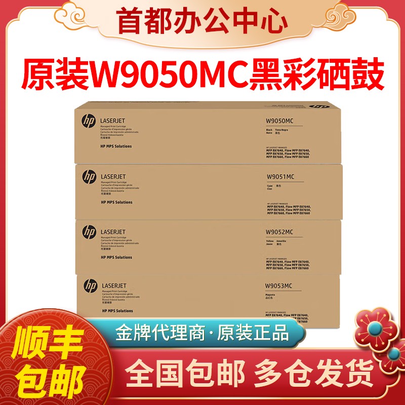 HP惠普W9050MC粉盒硒鼓黑墨粉盒E87640/87650/E87660dn/9054墨盒