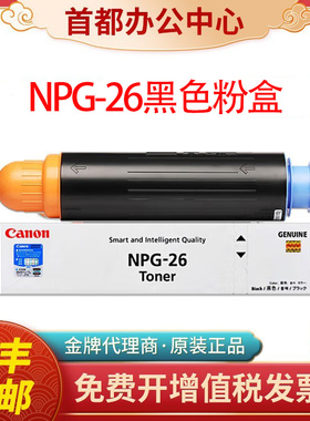 佳能原装NPG-26粉盒硒鼓感光鼓适用3570 3530 4530 3035墨粉碳粉