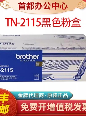 原装兄弟TN2125粉盒2115 HL2140 dcp7030 7450 MFC7340 7840N硒鼓