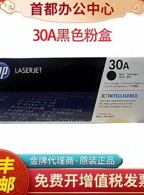 原装hp惠普30A粉盒CF230墨盒30X 232成像鼓m203dw M227打印机硒鼓