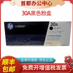 M227打印机硒鼓 232成像鼓m203dw 原装 hp惠普30A粉盒CF230墨盒30X