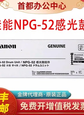 原装佳能C2020硒鼓NPG-52黑色C2025 C2220 c2030彩色感光鼓组件
