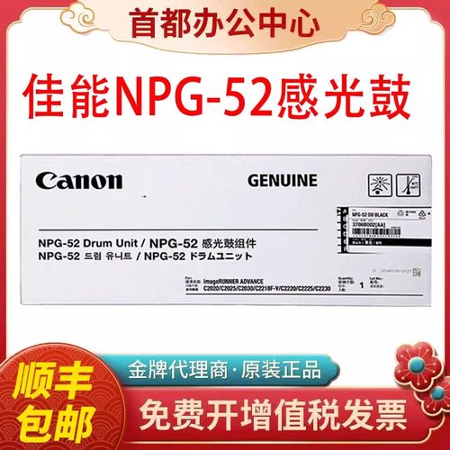 原装佳能C2020硒鼓NPG-52黑色C2025 C2220 c2030彩色感光鼓组件