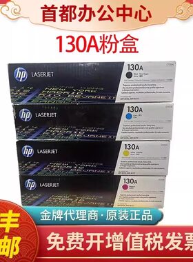惠普/HP原装130A粉盒粉盒