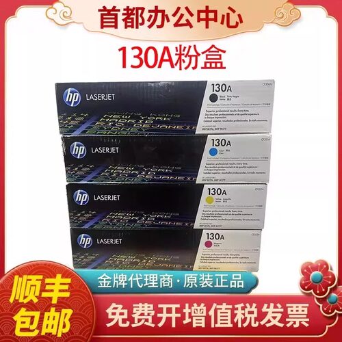 惠普/HP原装130A粉盒粉盒