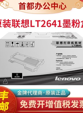 原装联想LT2641H粉盒LJ2600D LJ2650DN M7600D M7650DF 7650DNF