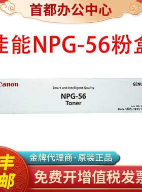 原装佳能NPG56粉盒IRA4045 4051 4245黑色复印机碳粉56墨粉墨盒