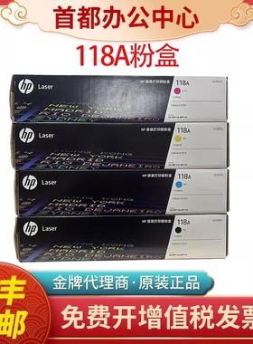 原装HP惠普118a粉盒132A硒鼓W2080A 150a/NW 178nw 179打印机硒鼓