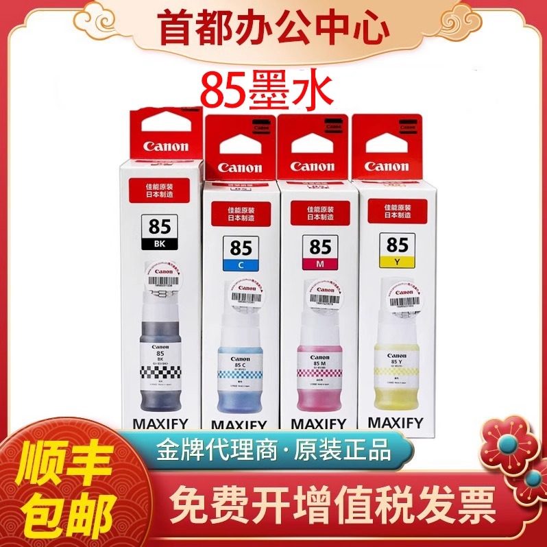 Canon佳能GI-85原装墨水黑色彩色GX1080 GX2080墨仓式打印机墨盒