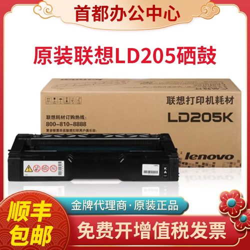 原装联想LD205硒鼓含税包邮！！