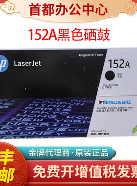 原装HP惠普W1520A硒鼓墨盒152X大容量MFP4104dw 4004dn打印机硒鼓