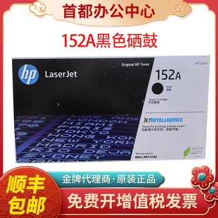 原装HP惠普W1520A硒鼓墨盒152X大容量MFP4104dw 4004dn打印机硒鼓