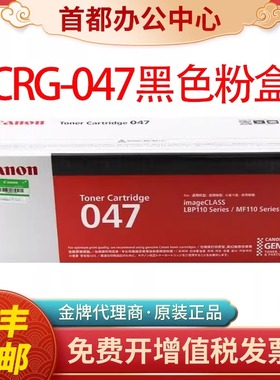 佳能原装CRG047粉盒mf113W MF112 LBP113W LBP112 049打印机硒鼓