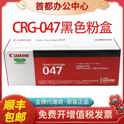 佳能原装CRG047粉盒mf113W MF112 LBP113W LBP112 049打印机硒鼓