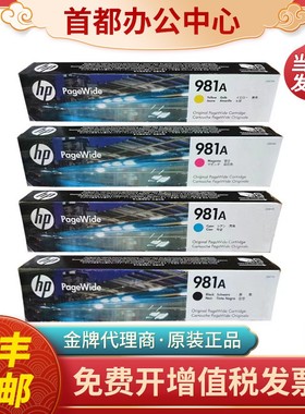 原装惠普HP981A墨盒981X大容量黑彩 J3M71A pro X556DN 586DN墨水