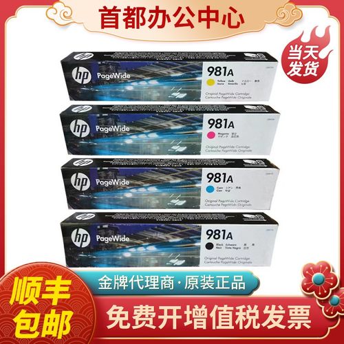 原装惠普hp981a黑彩墨盒大容量