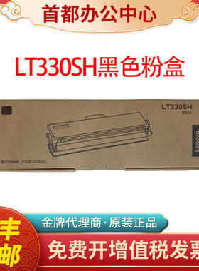 原装联想LT330SH粉盒黑色适用机型G336DN/GM337DN打印机墨盒硒鼓