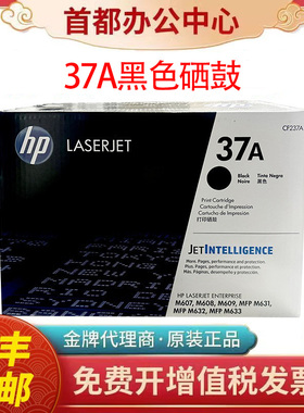 原装惠普CF237A硒鼓237X M607 M608 M609 M631 632 633打印机硒鼓