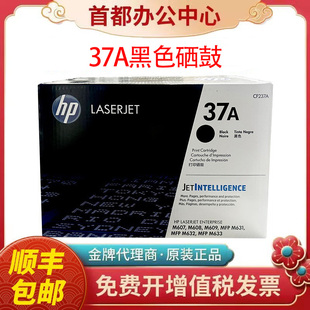 M608 M607 M609 M631 633打印机硒鼓 原装 632 惠普CF237A硒鼓237X