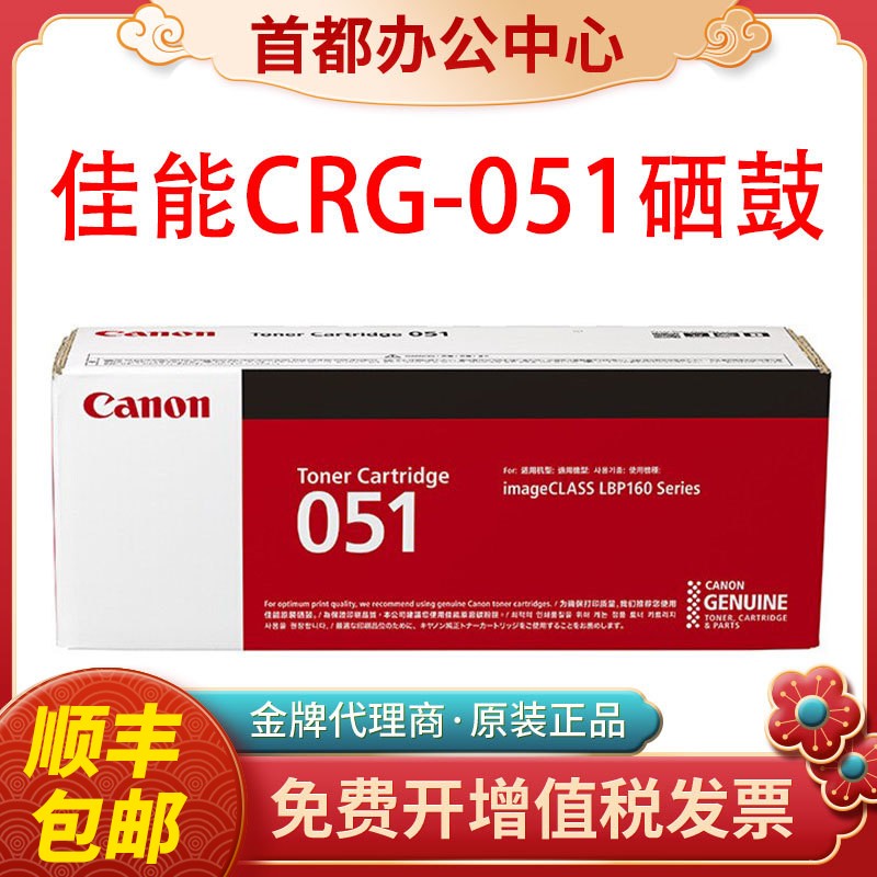 原装佳能CRG051硒鼓LBP161DN 162DW MF263DN 266DN 269DW粉盒墨盒