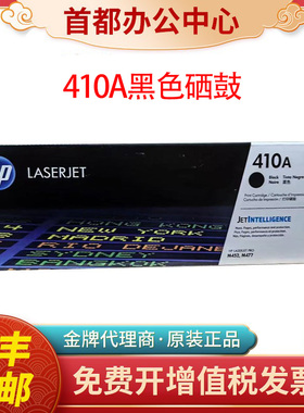 原装hp惠普CF410A 410X硒鼓M452DW M452DN M452 M477FDW打印机