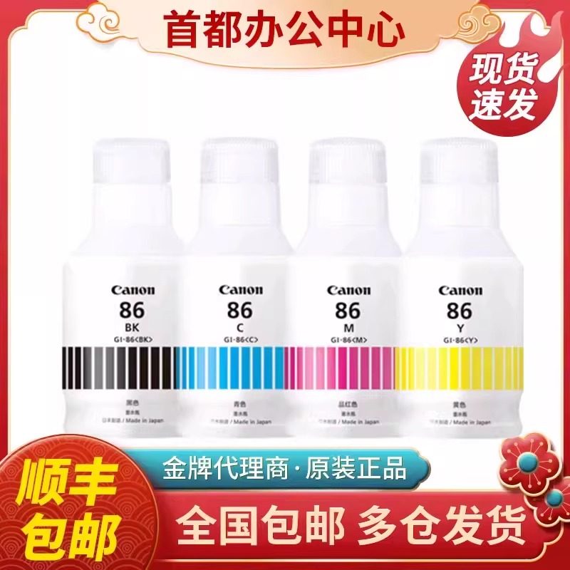 原装佳能打印机墨水GI86黑色颜料墨水GX7080 GX6080彩色维护盒