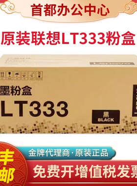原装联想LT333墨粉盒Lenovo LJ3303DN 3803DN LD333打印机硒鼓架