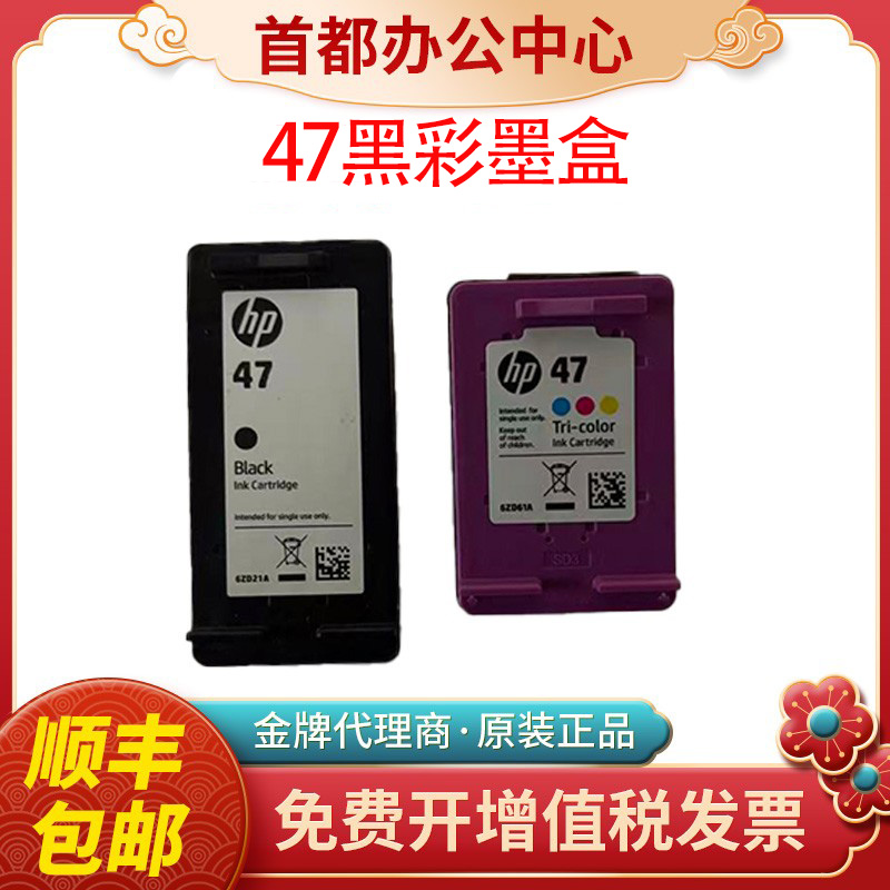 原装惠普/hp4900打印机墨盒DJ4978 4929 4928 4926 4977 4925 47