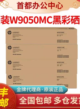 HP惠普W9050MC粉盒硒鼓黑墨粉盒E87640 87650 E87660dn 9054墨盒