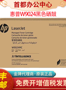 惠普HPW9024MC硒鼓墨盒E40040 E42540打印机粉盒W9024MC黑色硒鼓