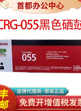 原装佳能055硒鼓MF746Cx 742Cdw LBP664 663激光打印机墨粉盒墨盒