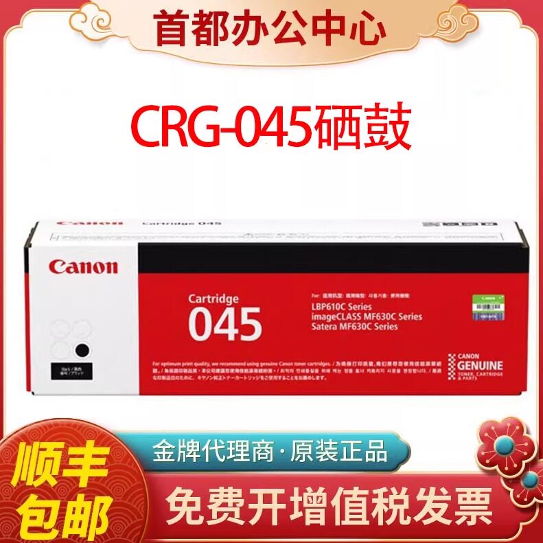 佳能原装045硒鼓MF635Cx 633Cdw 631Cn LBP613Cdw 045H激光打印机